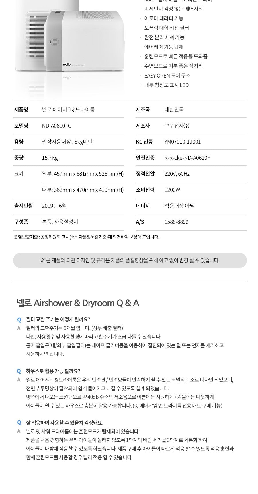 쿠쿠 넬로 에어샤워&드라이룸 상세