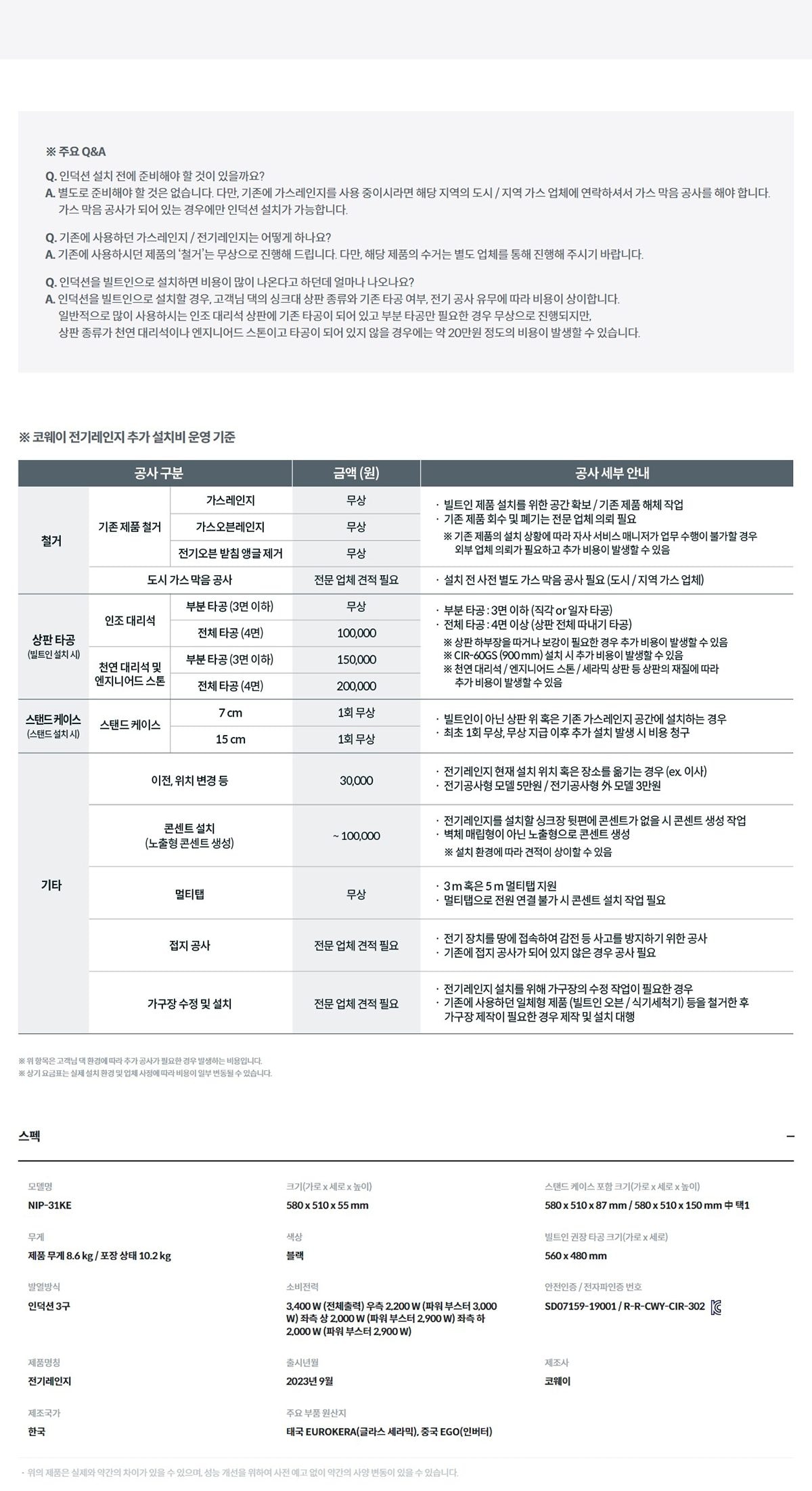인덕션 프라임 상세