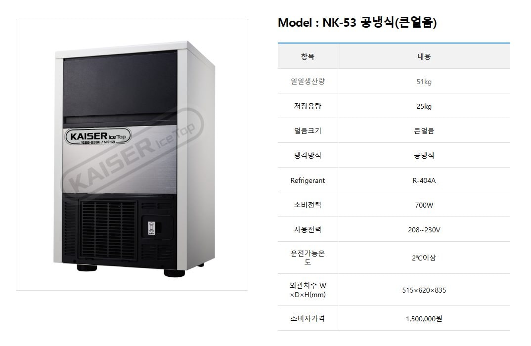 공랭식 제빙기 51kg 상세