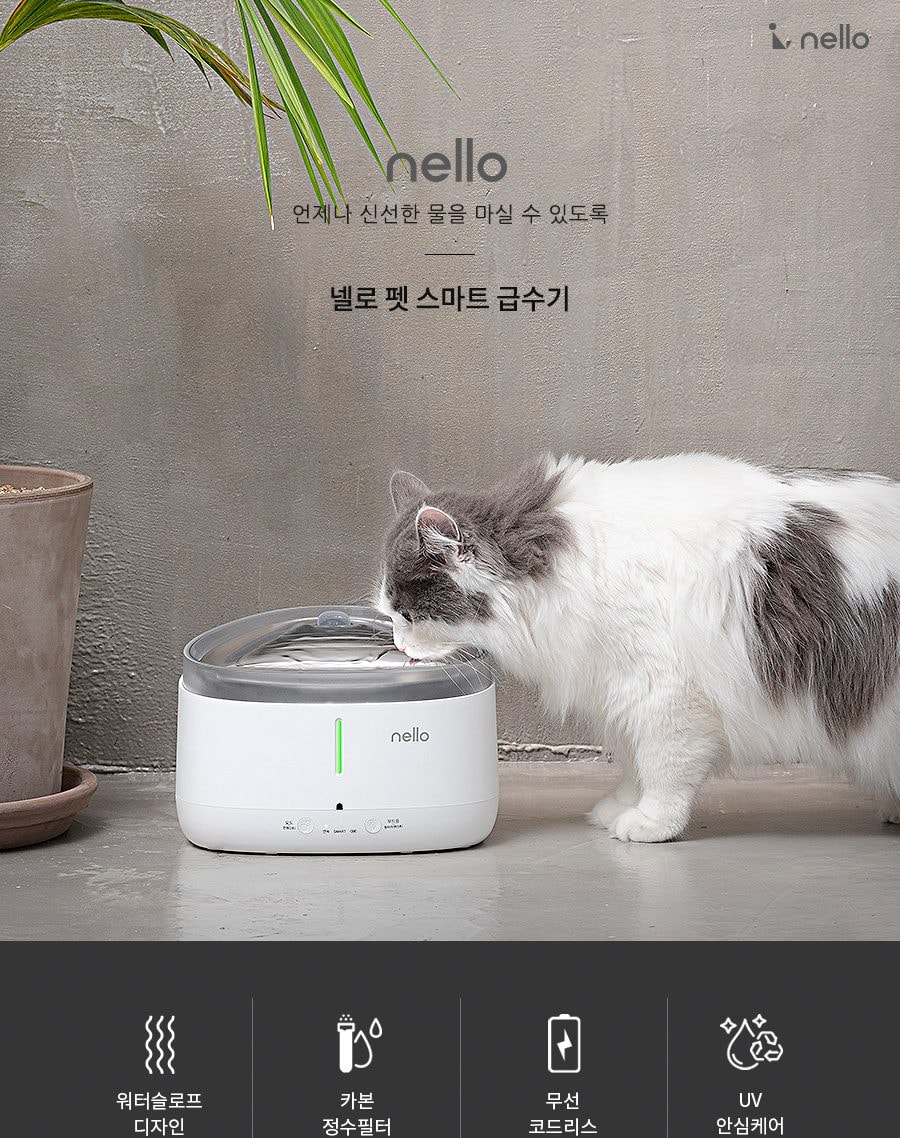 쿠쿠 넬로 스마트 펫 급수기 상세