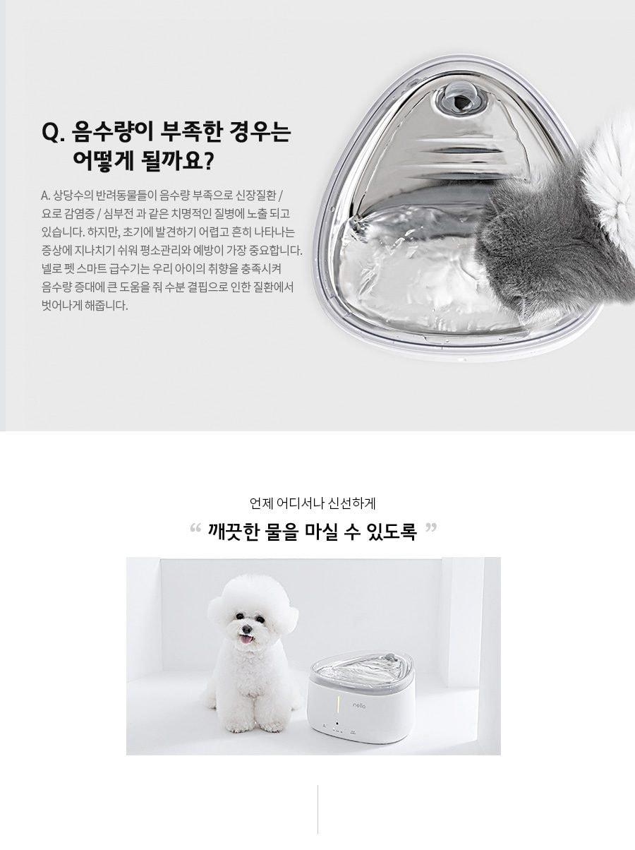 쿠쿠 넬로 스마트 펫 급수기 상세
