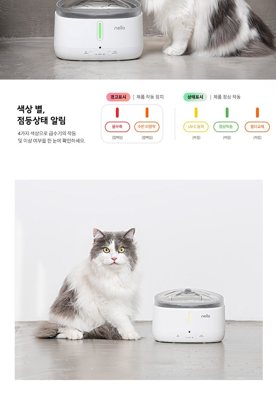 쿠쿠 넬로 스마트 펫 급수기 상세