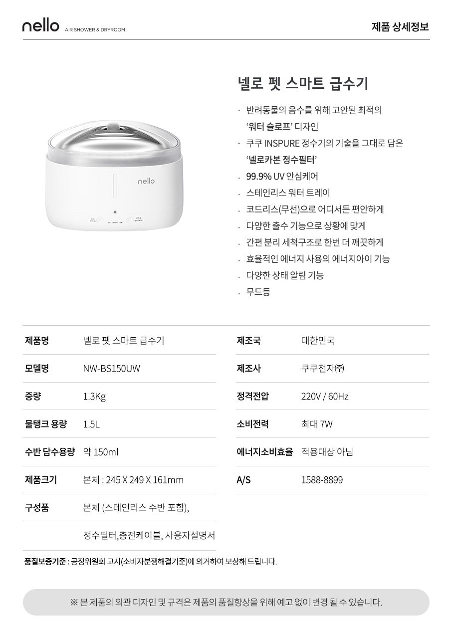 쿠쿠 넬로 스마트 펫 급수기 상세