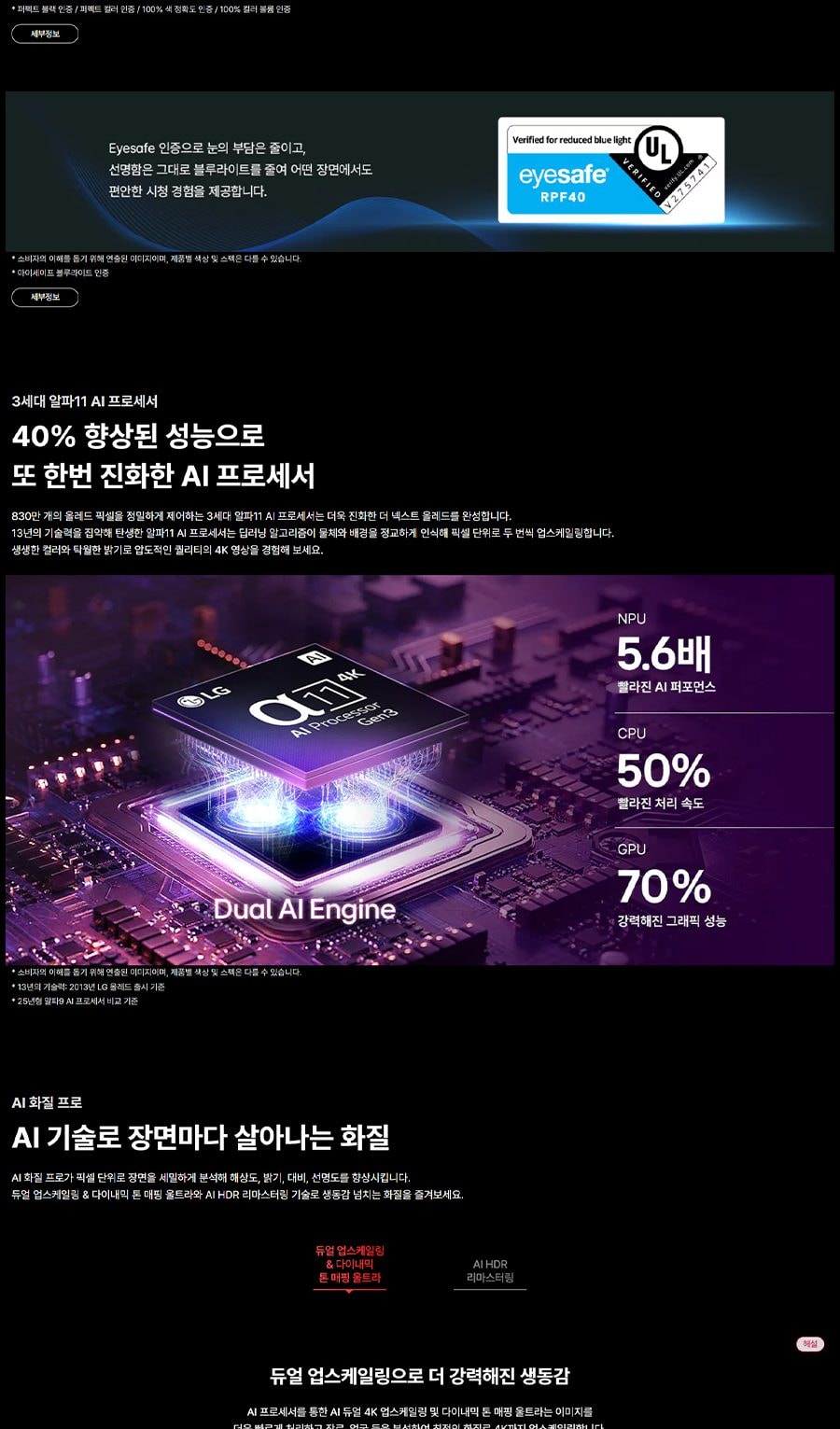 LG 올레드 evo AI 상세