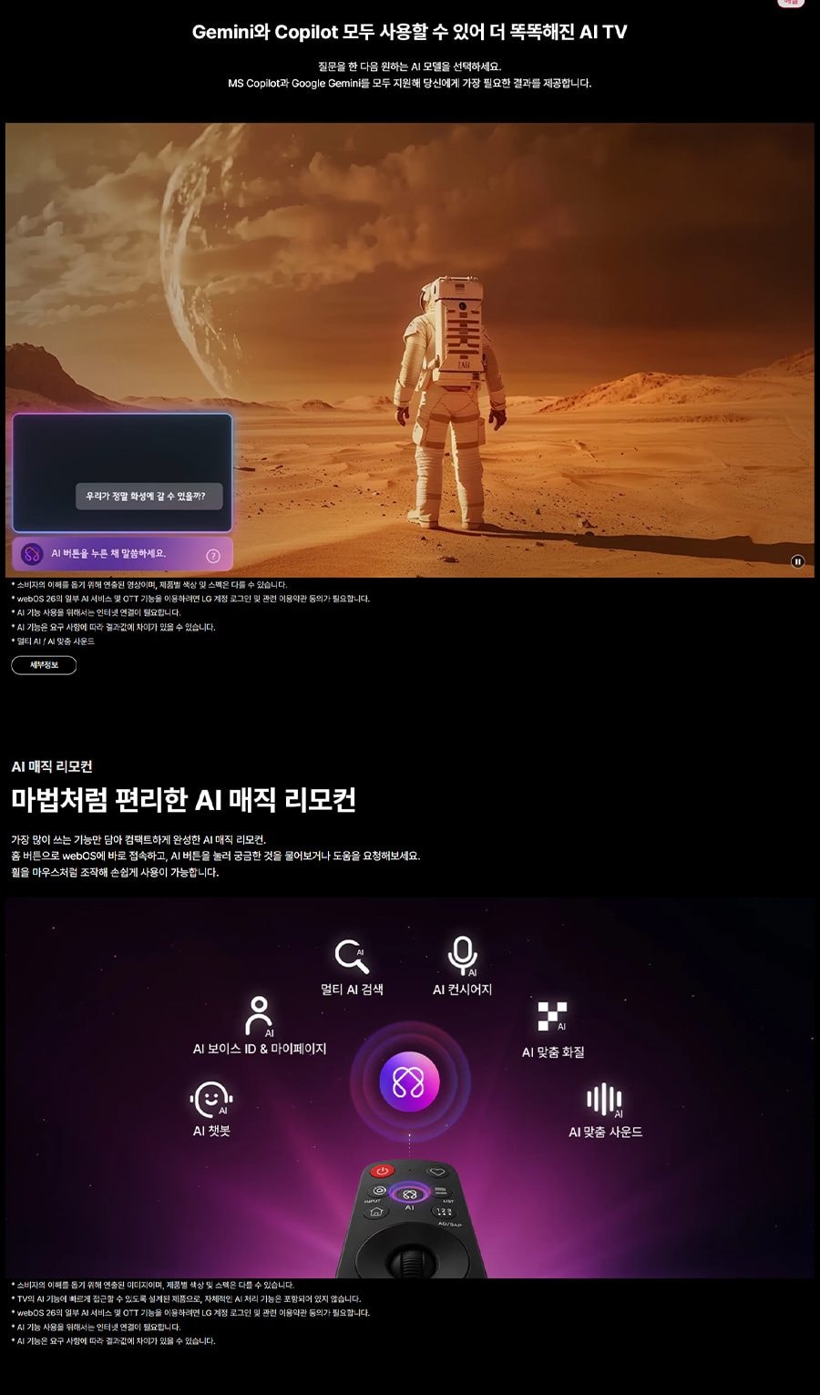 LG 올레드 evo AI 상세