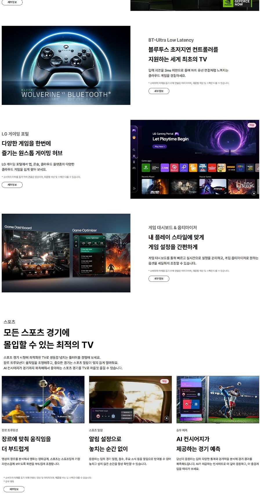 LG 올레드 evo AI 상세