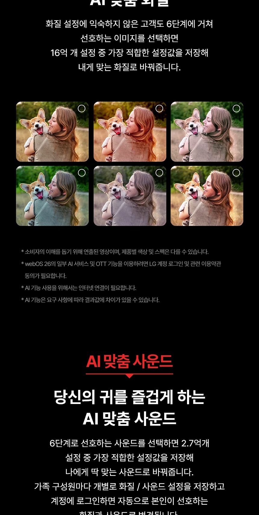 LG 올레드 AI (벽걸이형/스탠드형)138cm 상세