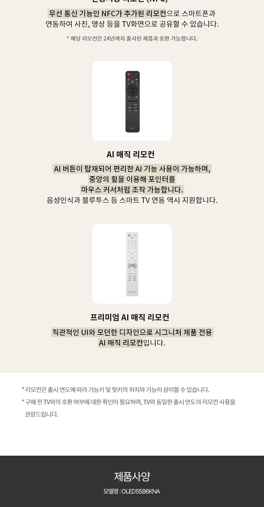 LG 올레드 AI (벽걸이형/스탠드형)138cm 상세
