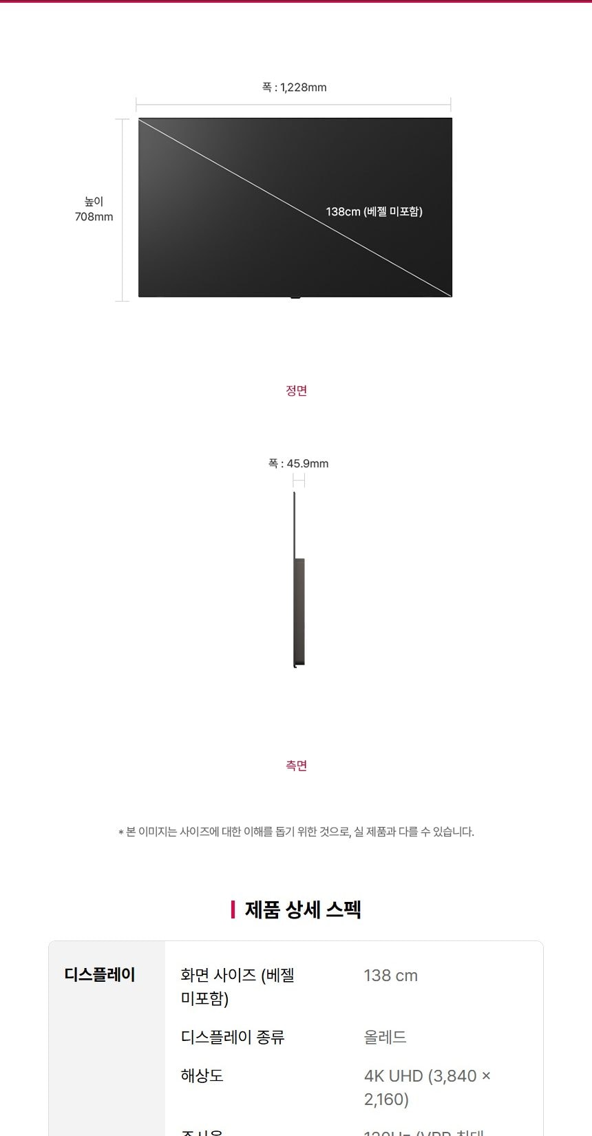LG 올레드 AI (벽걸이형/스탠드형)138cm 상세