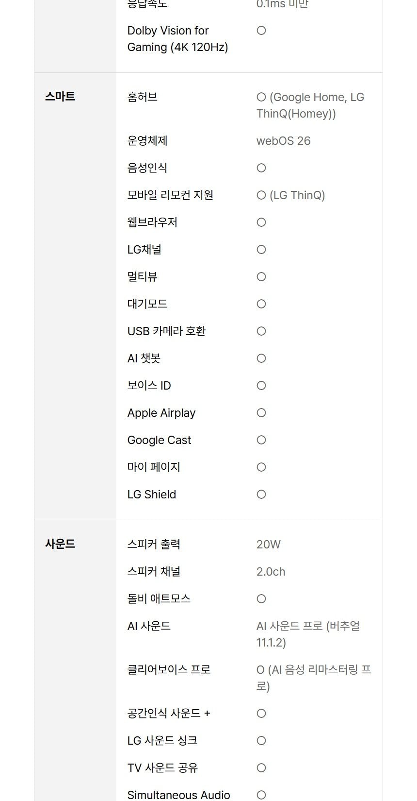 LG 올레드 AI (벽걸이형/스탠드형)138cm 상세