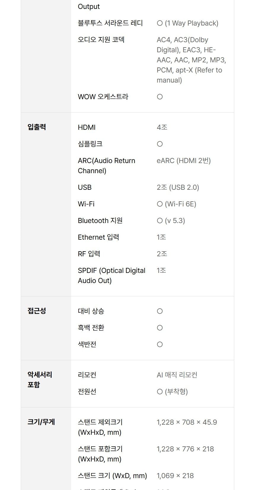 LG 올레드 AI (벽걸이형/스탠드형)138cm 상세