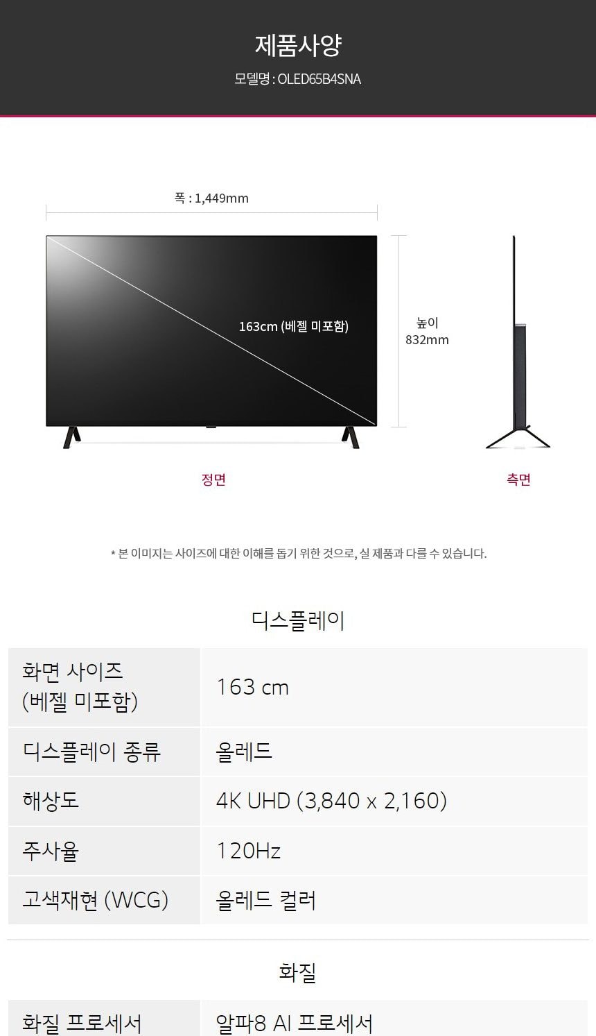 LG 올레드 TV 65인치 상세