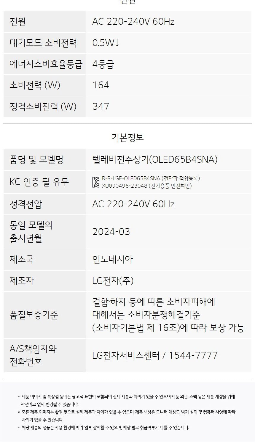 LG 올레드 TV 65인치 상세