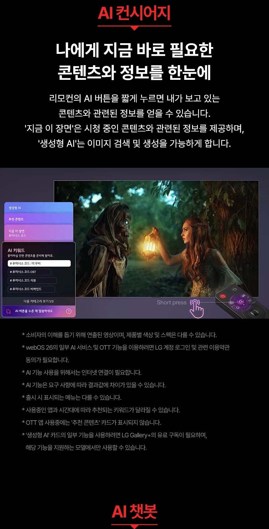 LG 올레드 evo AI (벽걸이/스탠드형) C6 163cm 상세