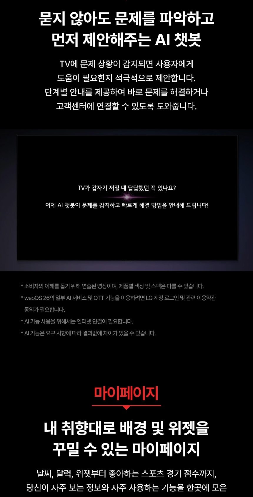 LG 올레드 evo AI (벽걸이/스탠드형) C6 163cm 상세