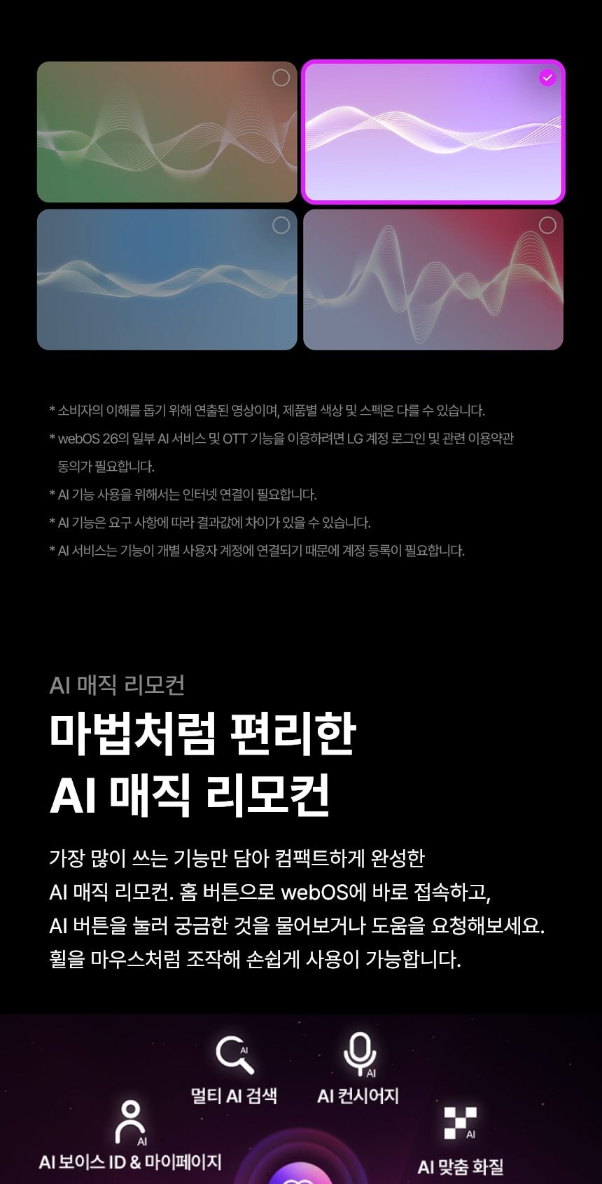 LG 올레드 evo AI (벽걸이/스탠드형) C6 163cm 상세