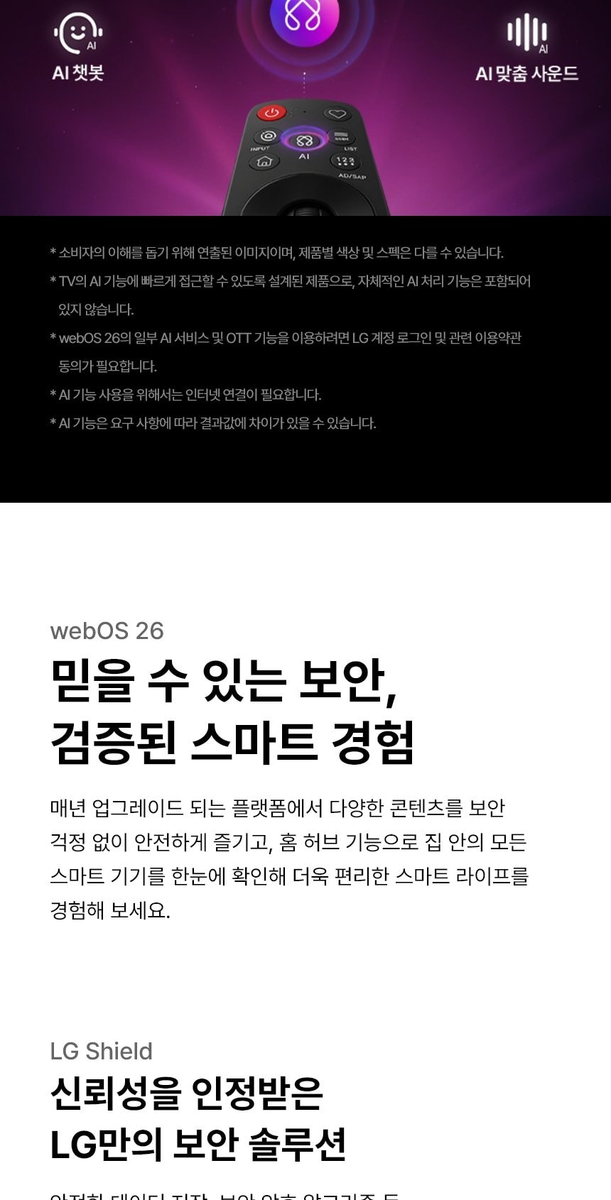 LG 올레드 evo AI (벽걸이/스탠드형) C6 163cm 상세