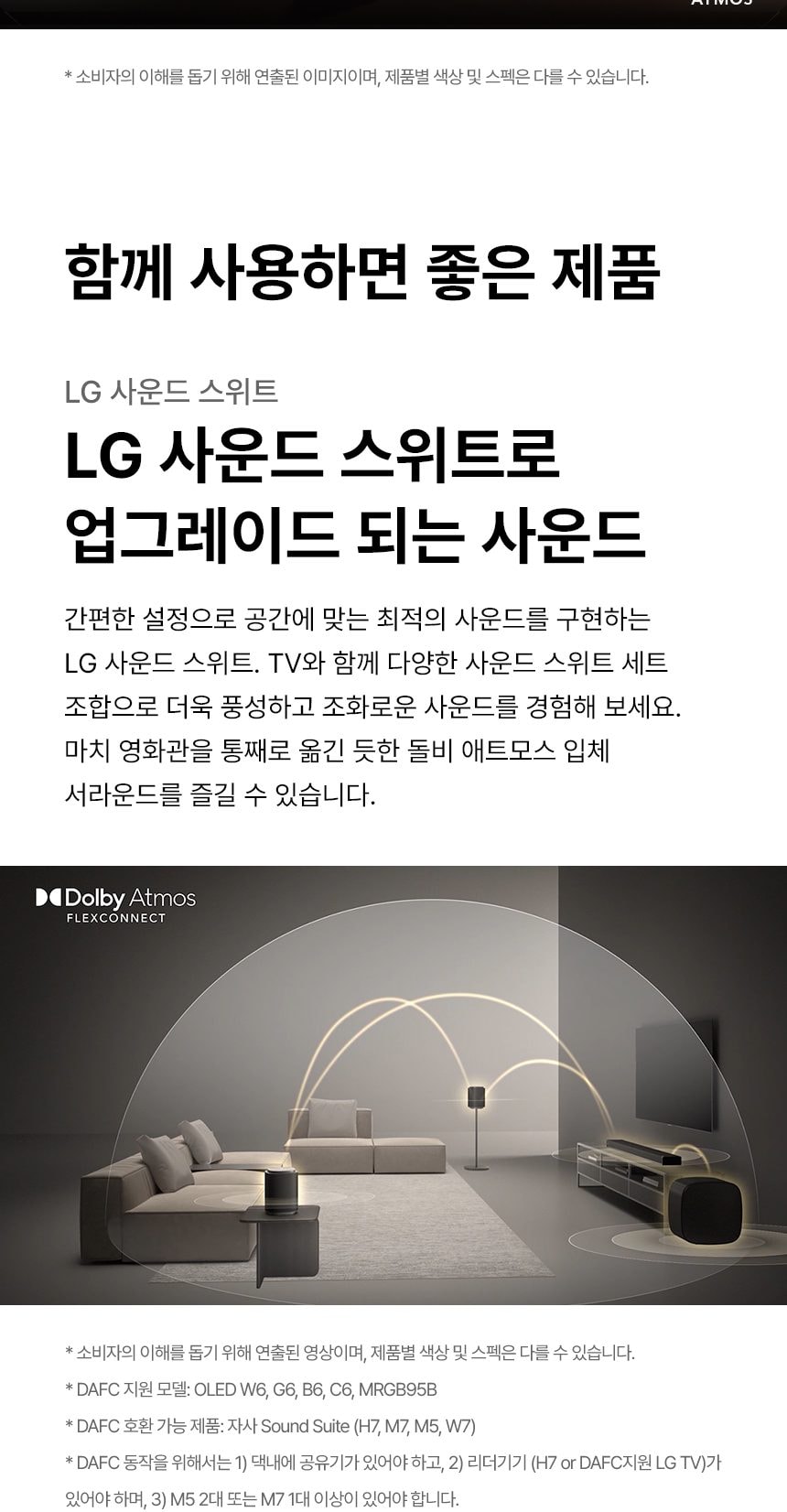 LG 올레드 evo AI (벽걸이/스탠드형) C6 163cm 상세