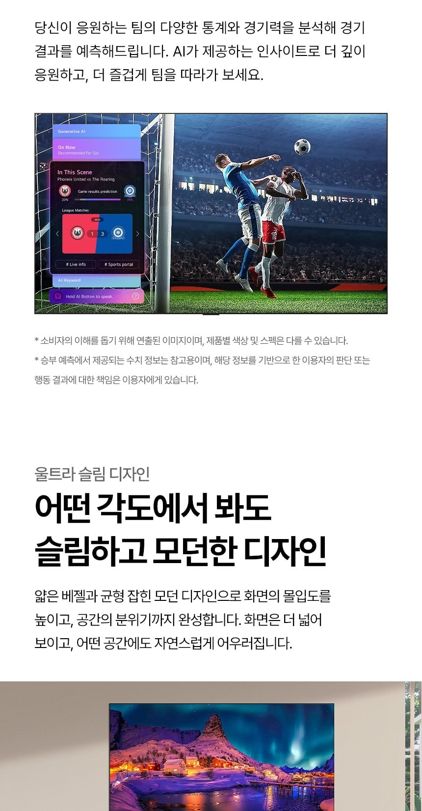 LG 올레드 evo AI (벽걸이/스탠드형) C6 163cm 상세