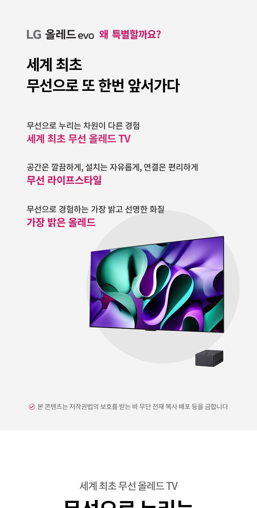 LG 올레드 evo M4 65인치 상세