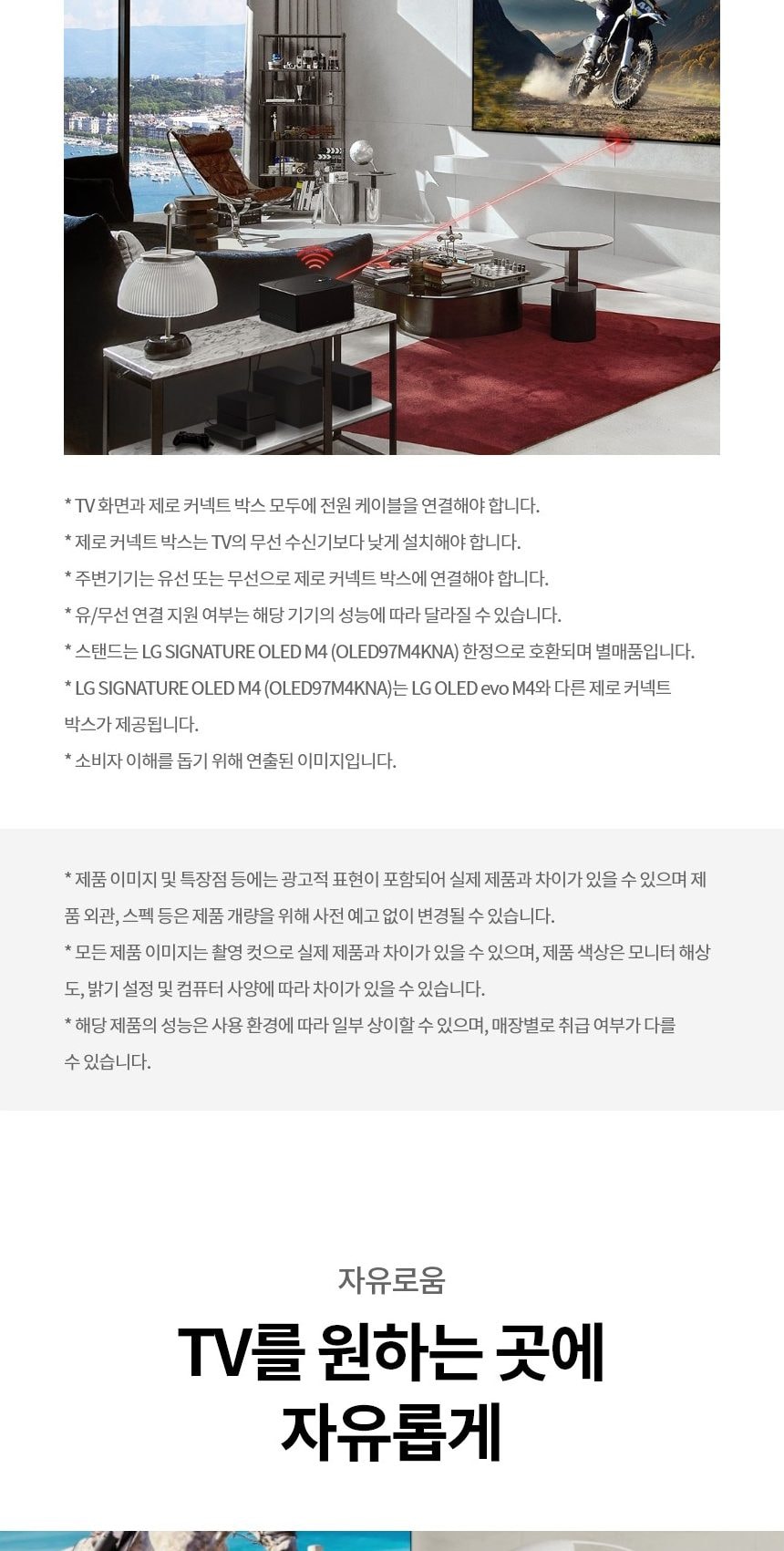 LG 올레드 evo M4 65인치 상세