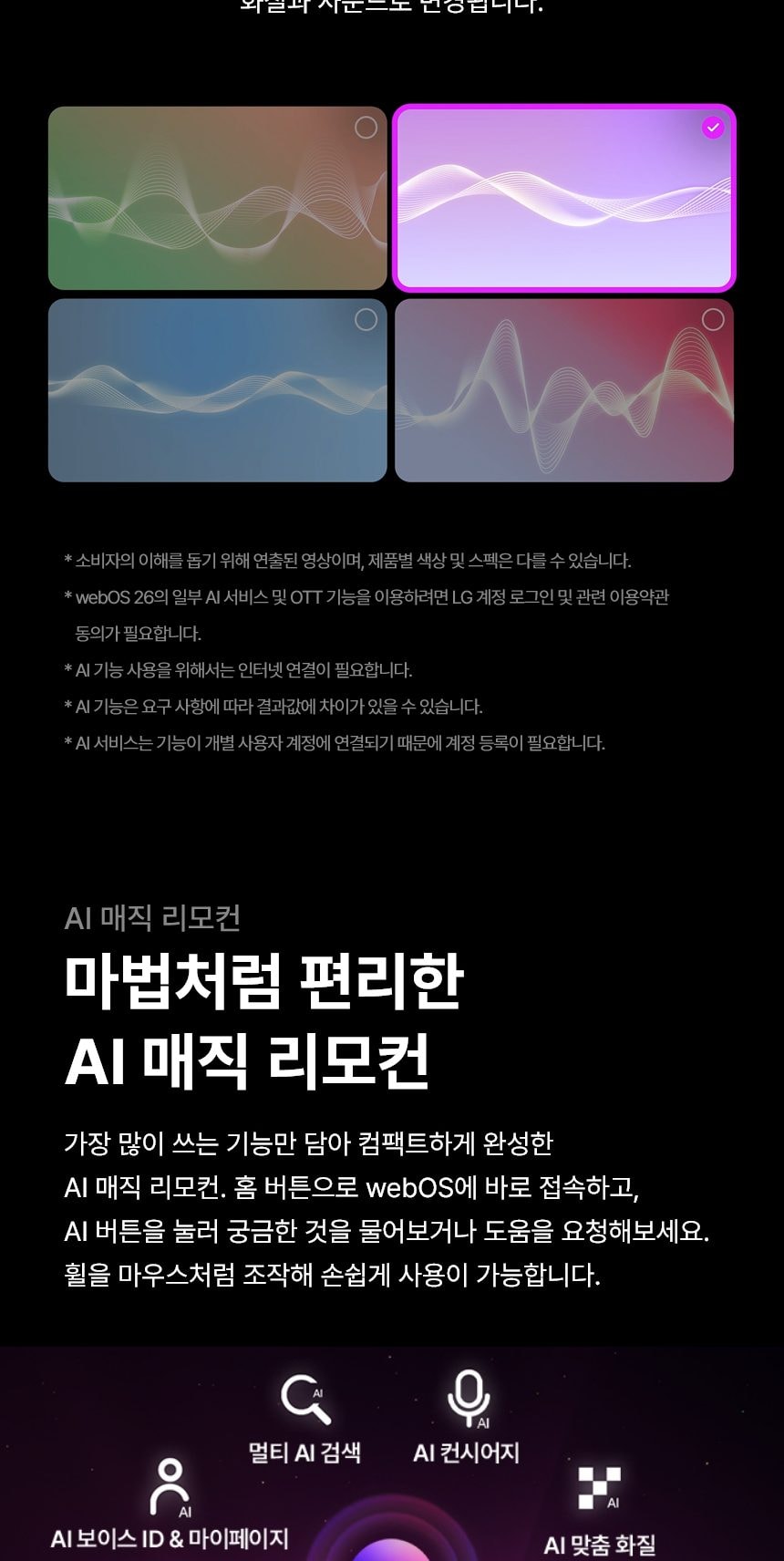 LG 올레드 AI (벽걸이형/스탠드형) 194cm 상세