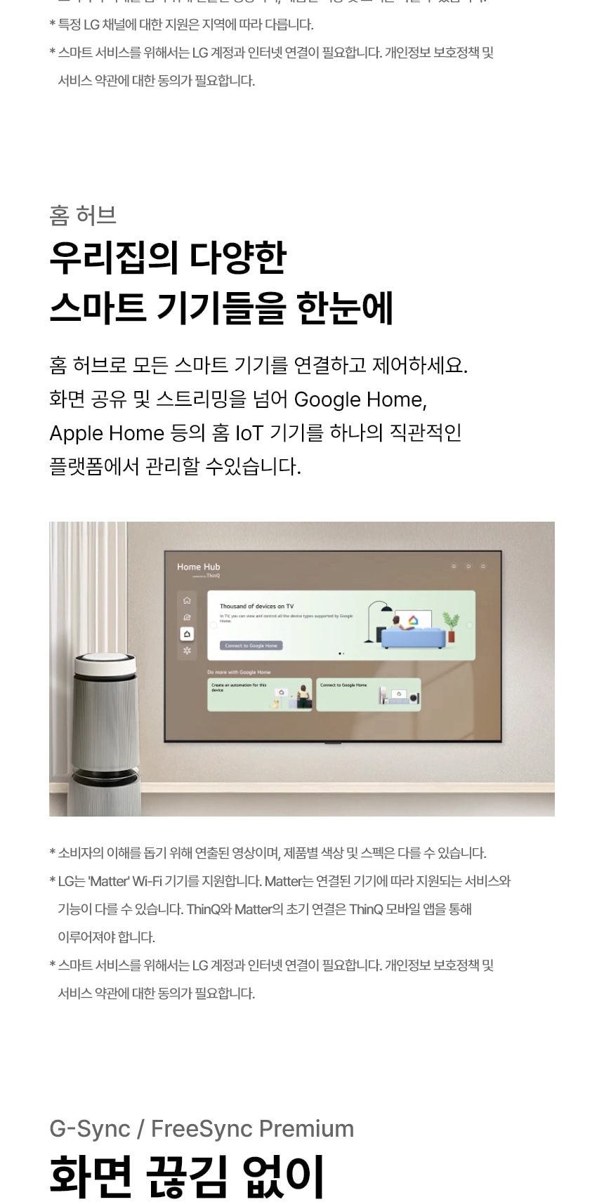 LG 올레드 AI (벽걸이형/스탠드형) 194cm 상세