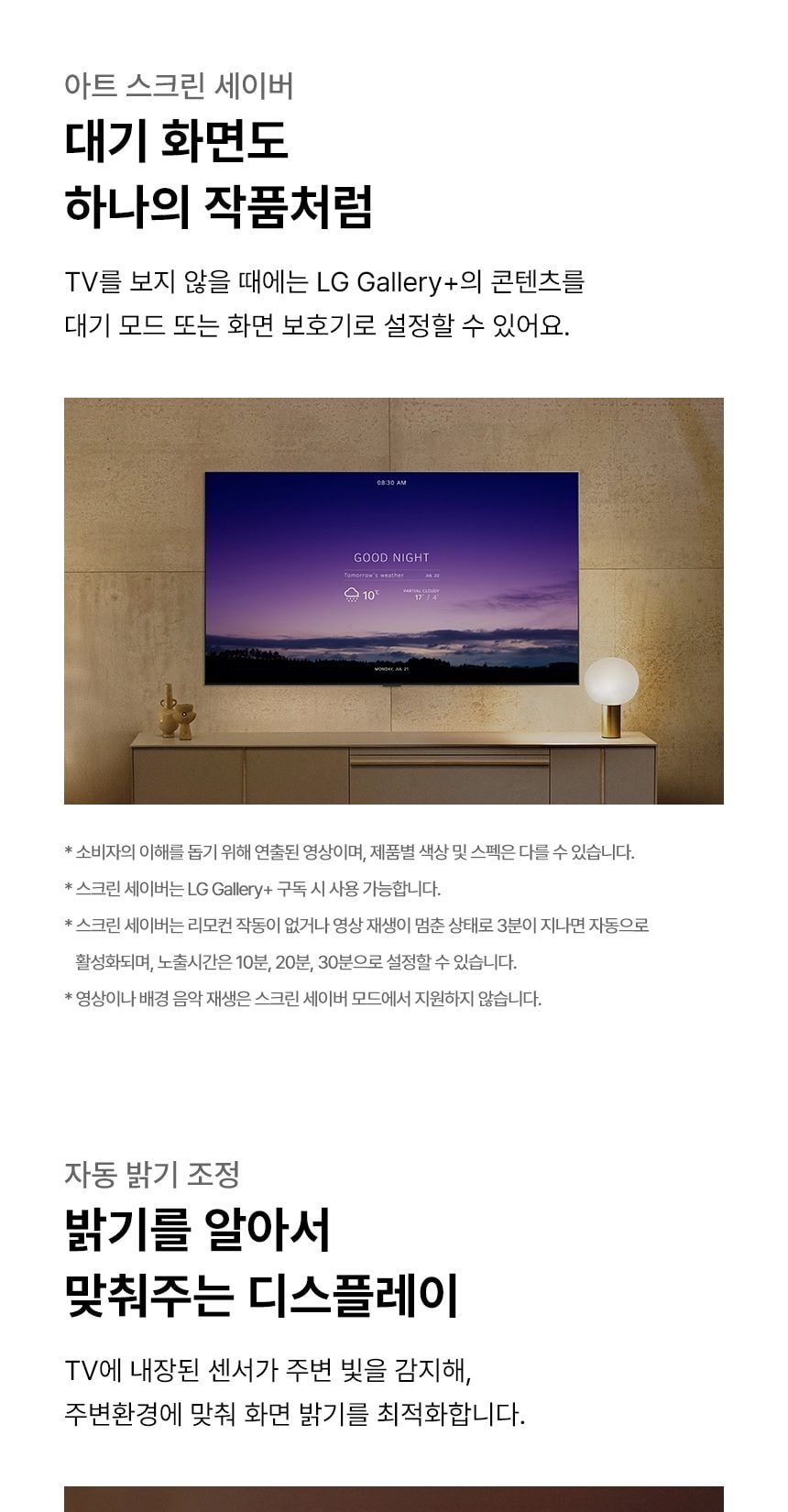 LG 올레드 AI (벽걸이형/스탠드형) 194cm 상세