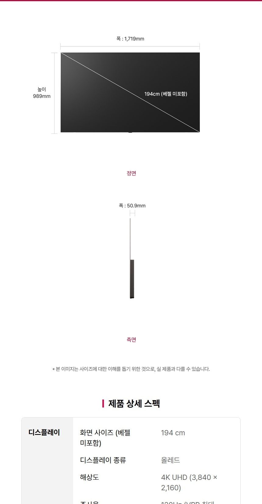 LG 올레드 AI (벽걸이형/스탠드형) 194cm 상세