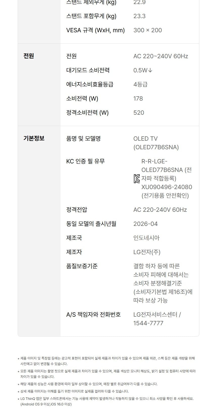 LG 올레드 AI (벽걸이형/스탠드형) 194cm 상세