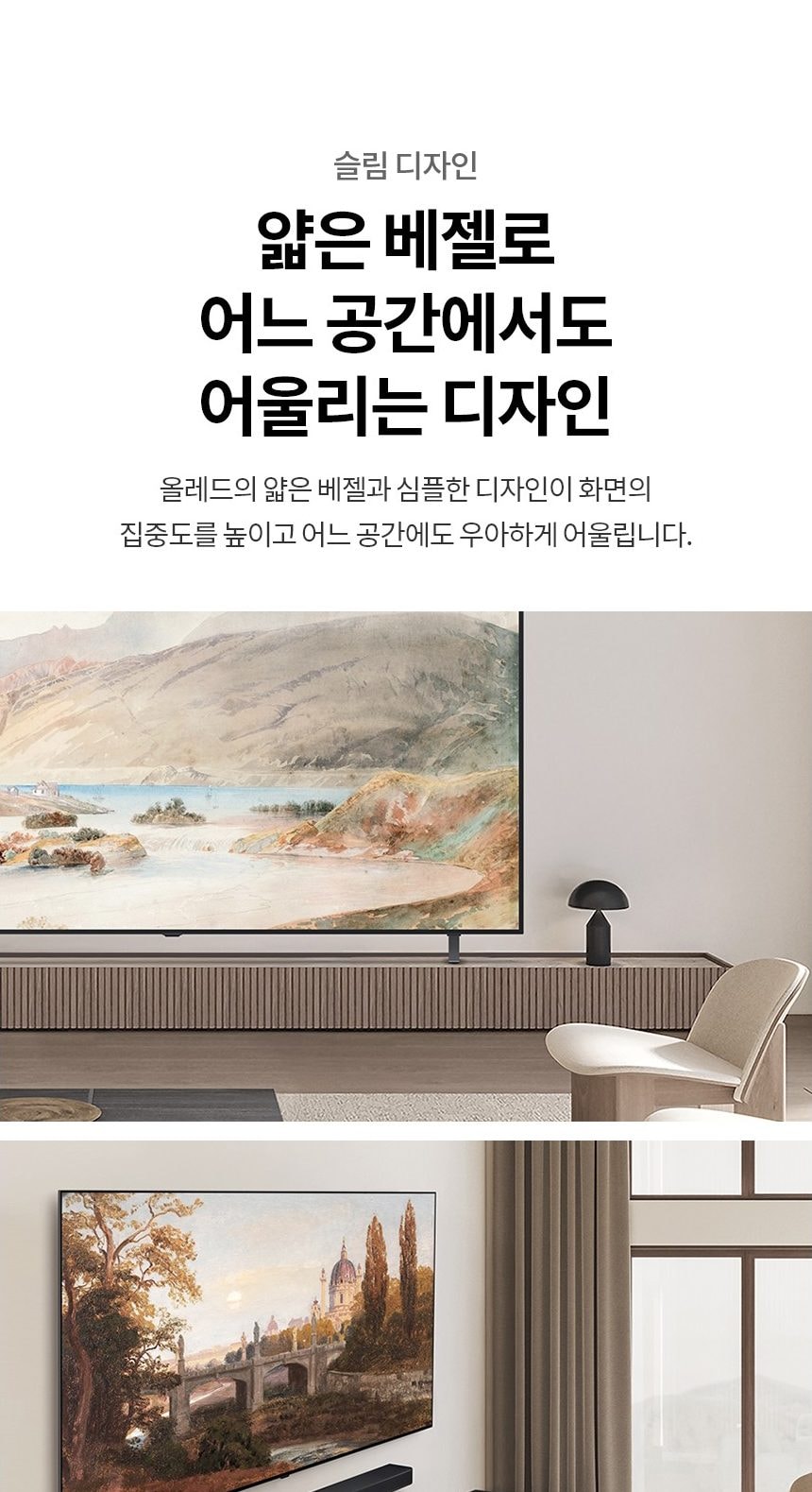 LG 올레드 B5 83인치 상세
