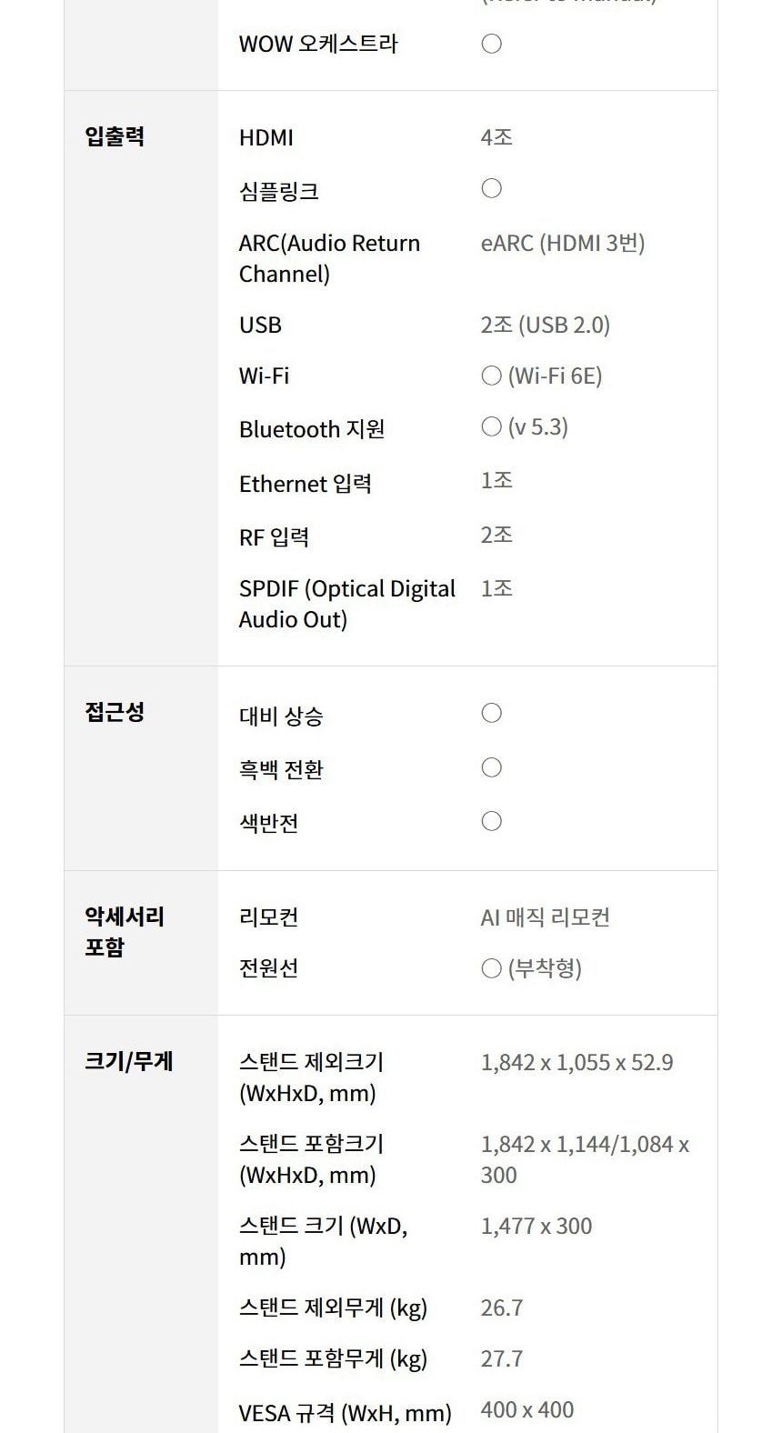 LG 올레드 B5 83인치 상세