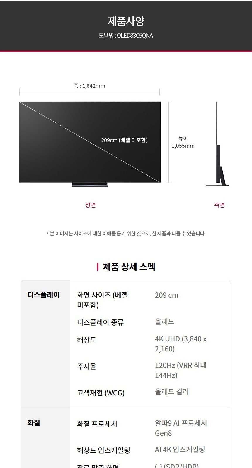 LG 올레드 evo C5 83인치 상세