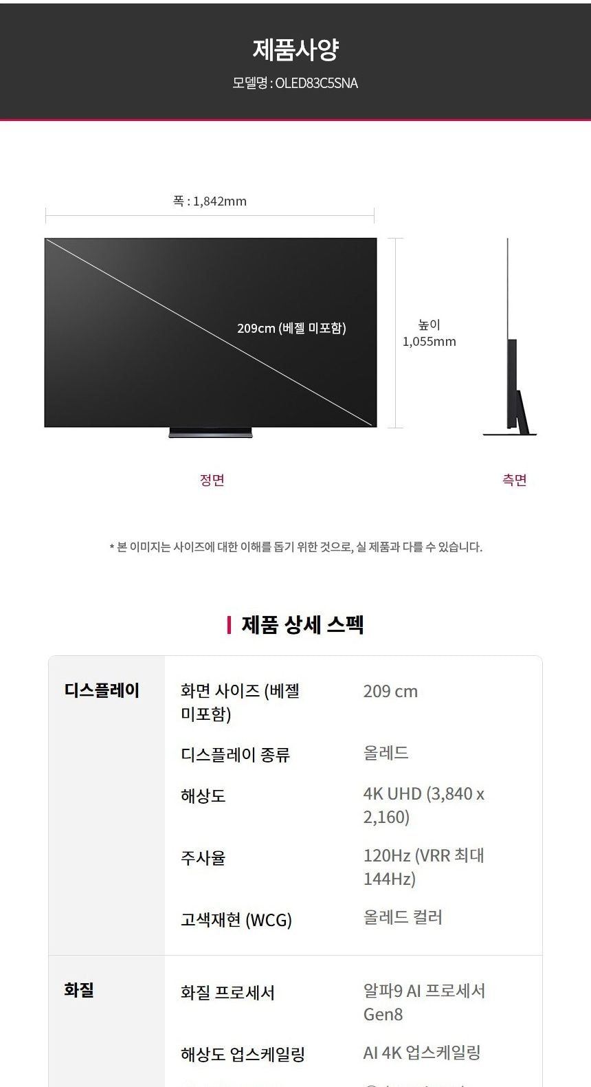 LG 올레드 evo C5 83인치 상세