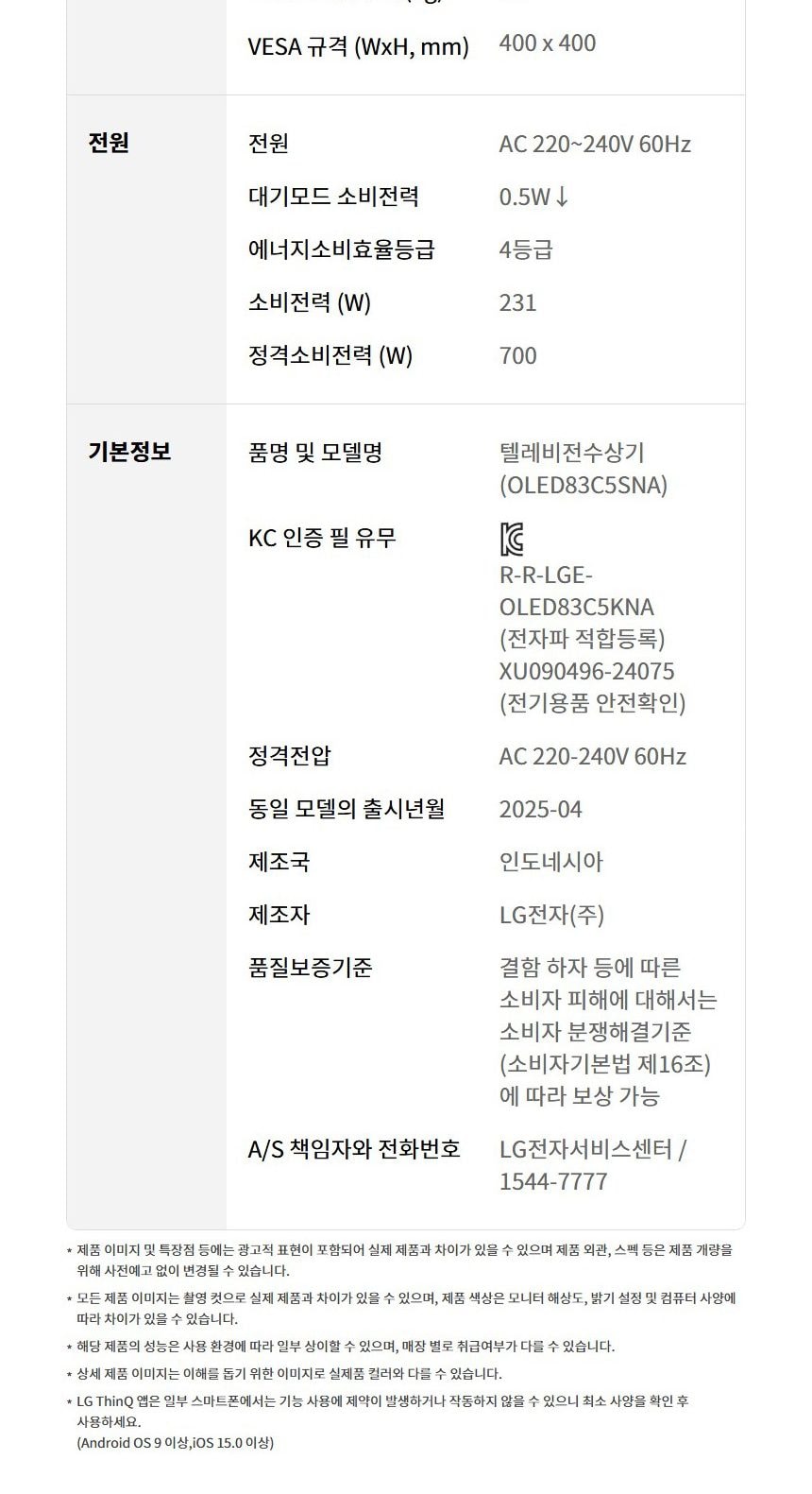 LG 올레드 evo C5 83인치 상세