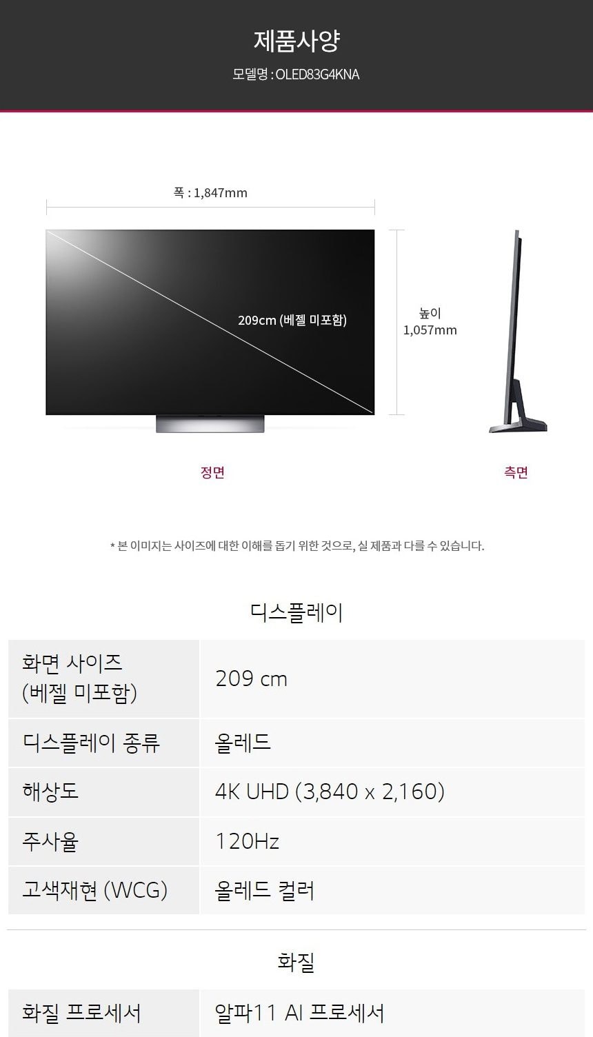 LG 올레드 evo G4 83인치 상세