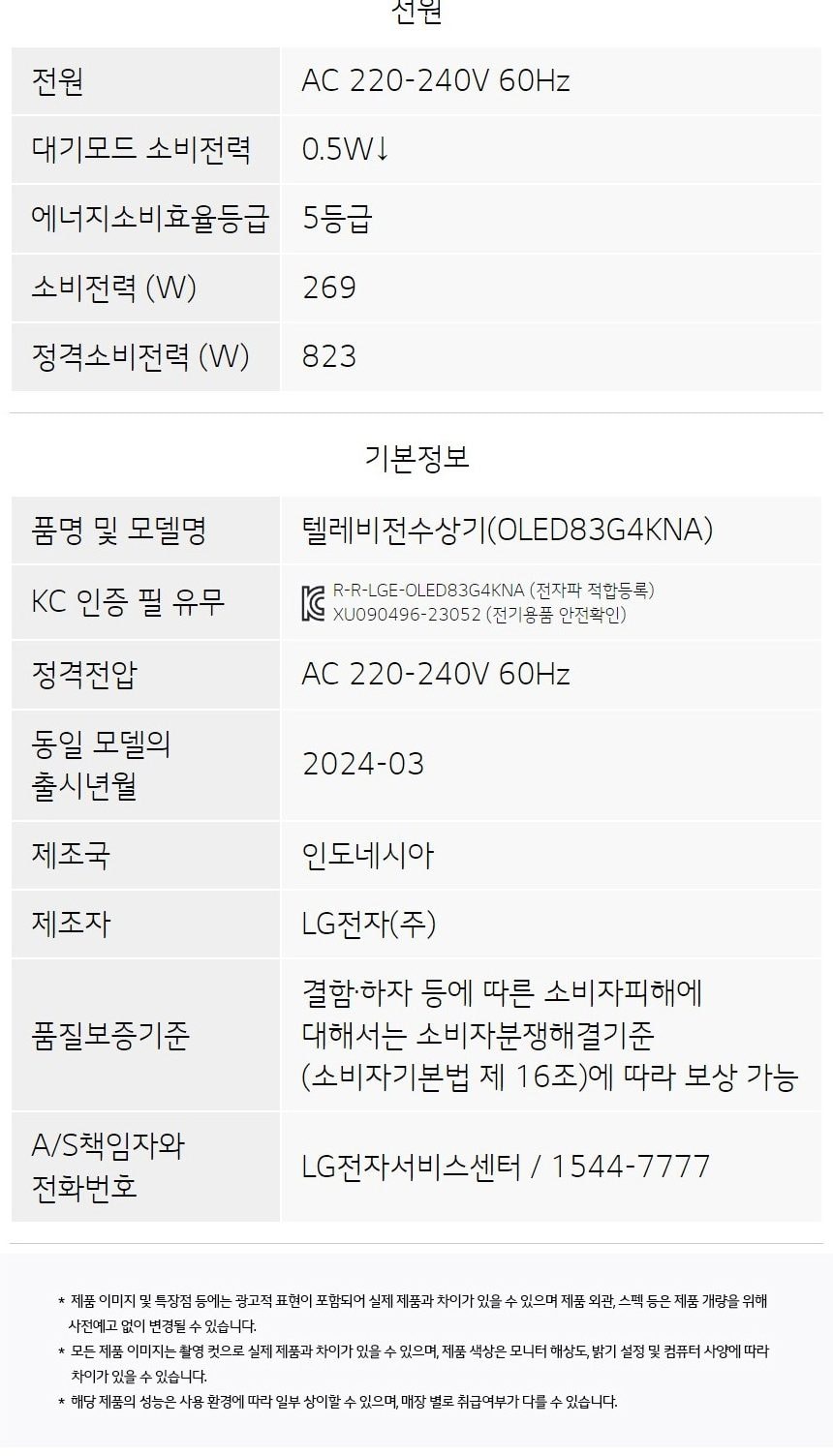 LG 올레드 evo G4 83인치 상세