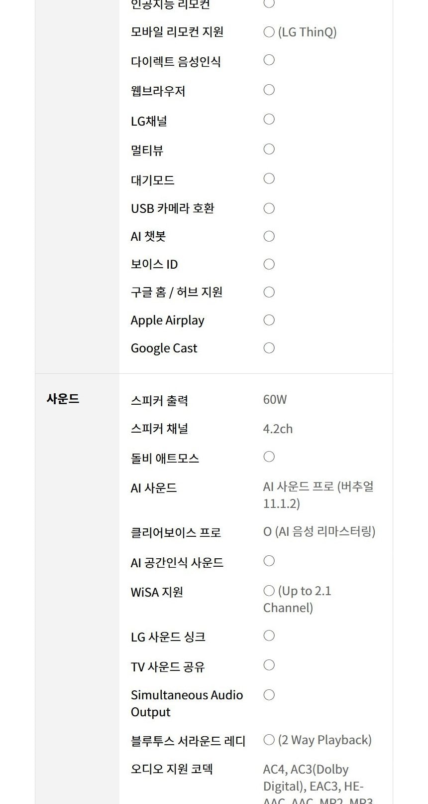 LG 올레드 evo G5 83인치 상세
