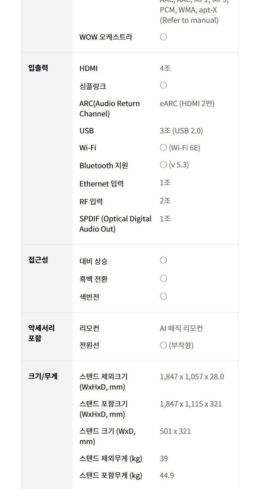LG 올레드 evo G5 83인치 상세