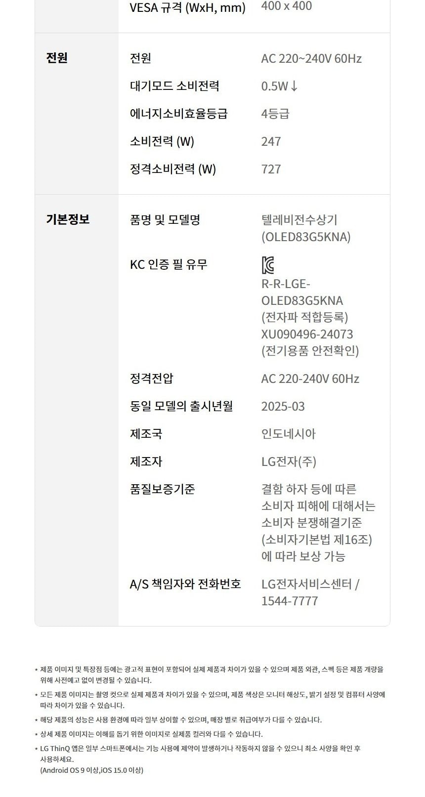 LG 올레드 evo G5 83인치 상세