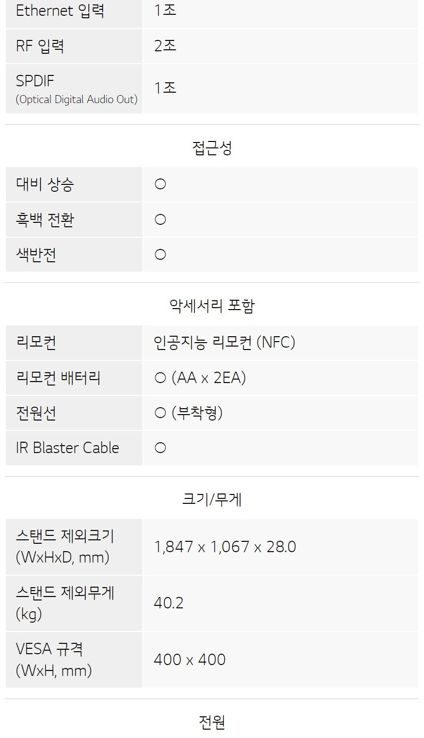 LG 올레드 evo M3 83인치 상세