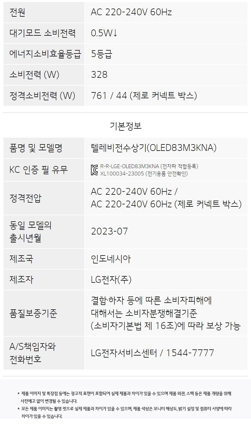 LG 올레드 evo M3 83인치 상세
