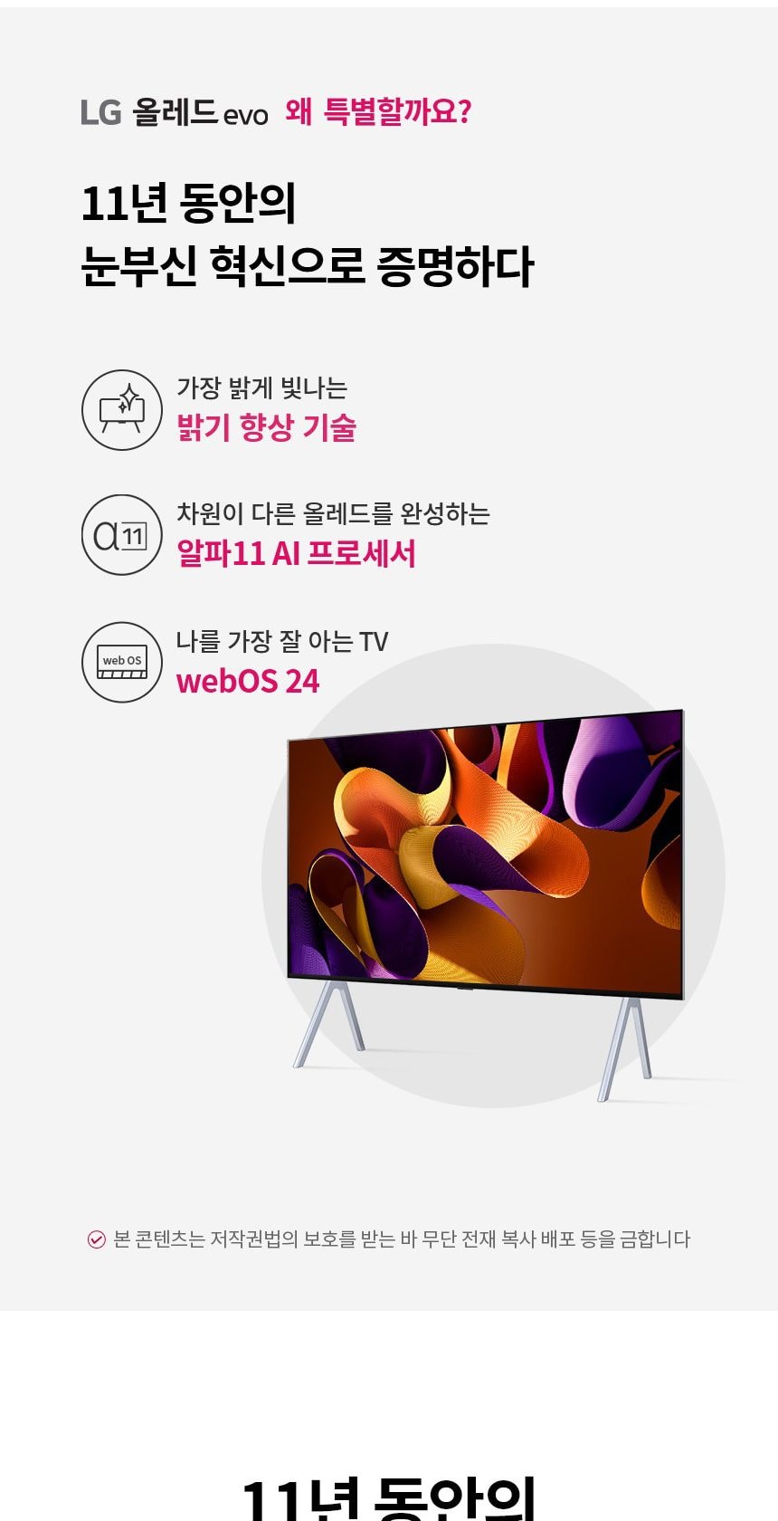 LG 올레드 evo G4 97인치 상세
