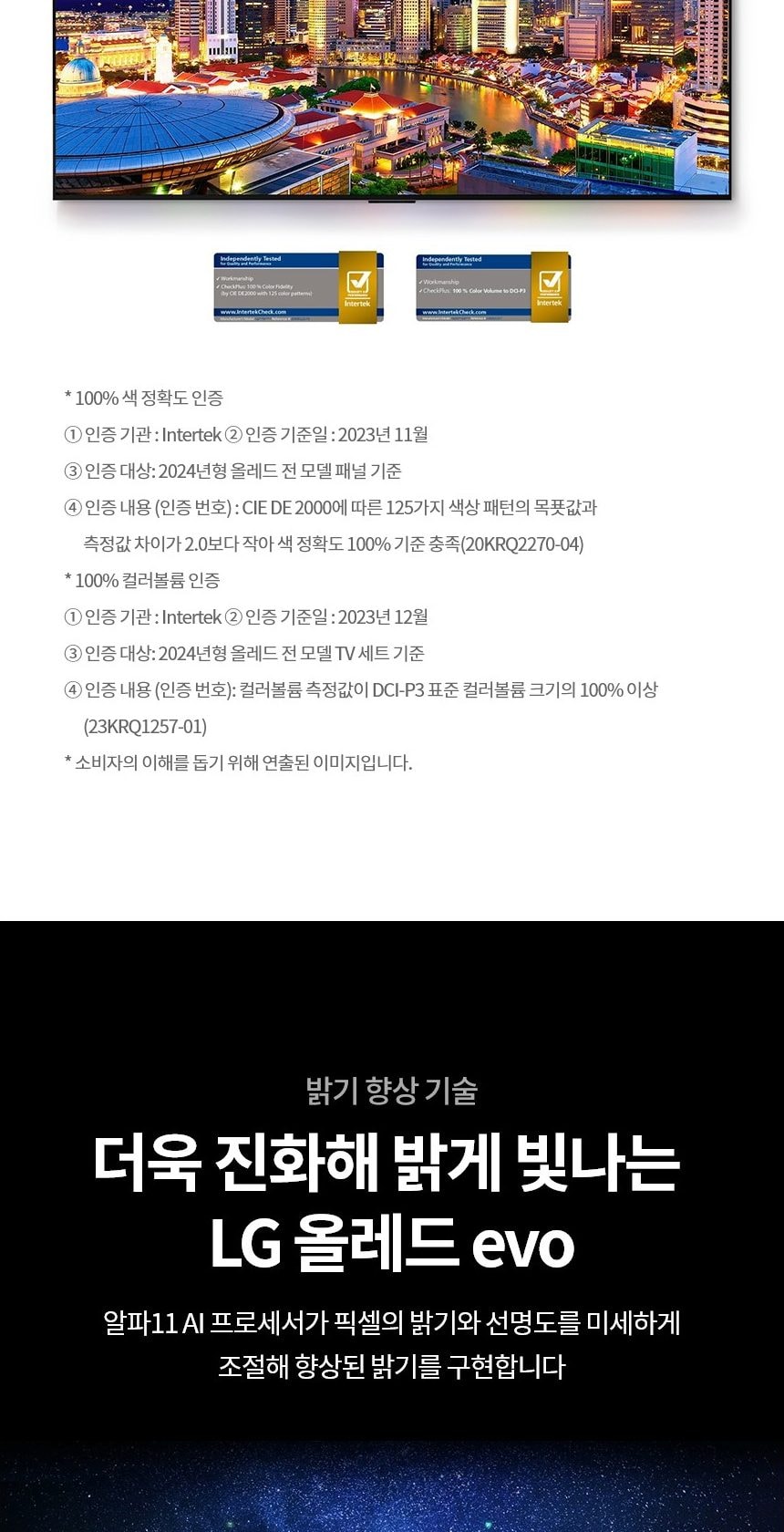 LG 올레드 evo G4 97인치 상세