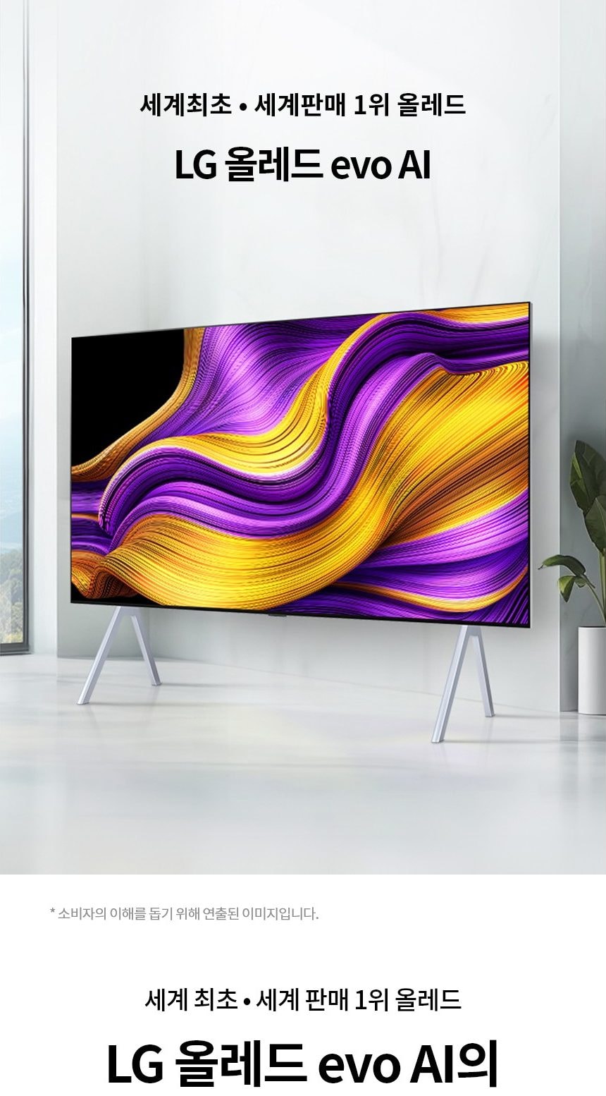 LG 올레드 evo G5 97인치 상세