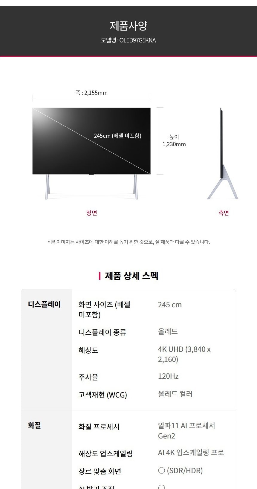 LG 올레드 evo G5 97인치 상세
