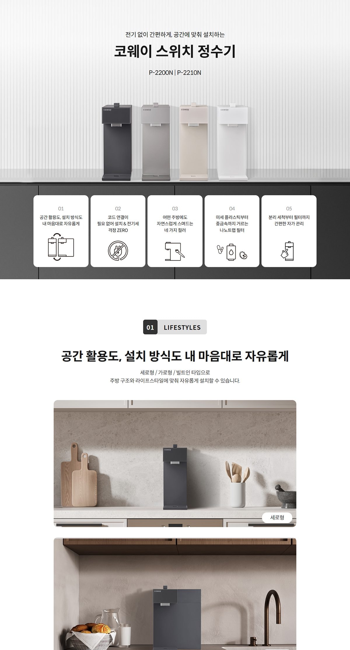 코웨이 스위치 정수기 상세
