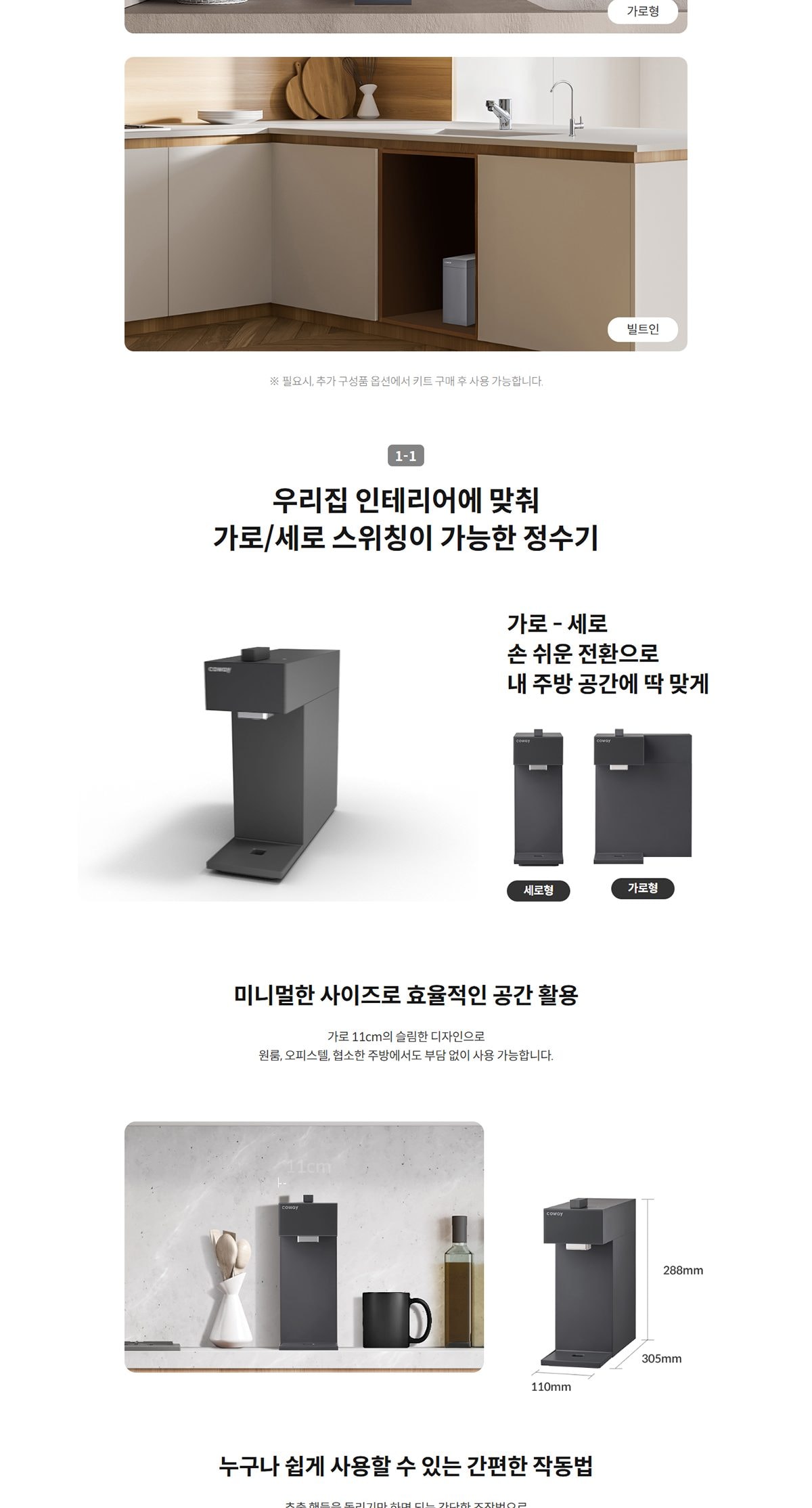 코웨이 스위치 정수기 상세