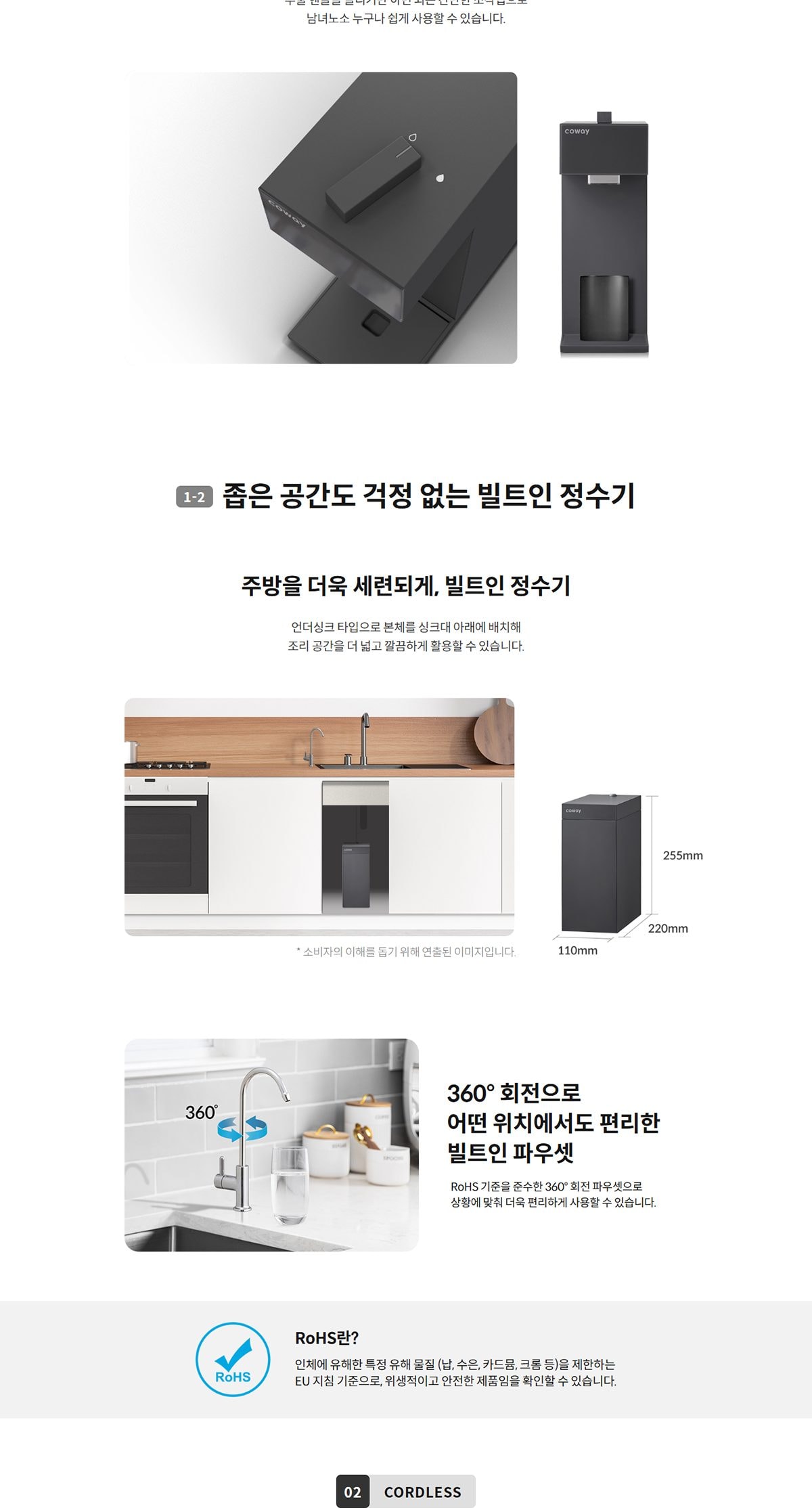 코웨이 스위치 정수기 상세