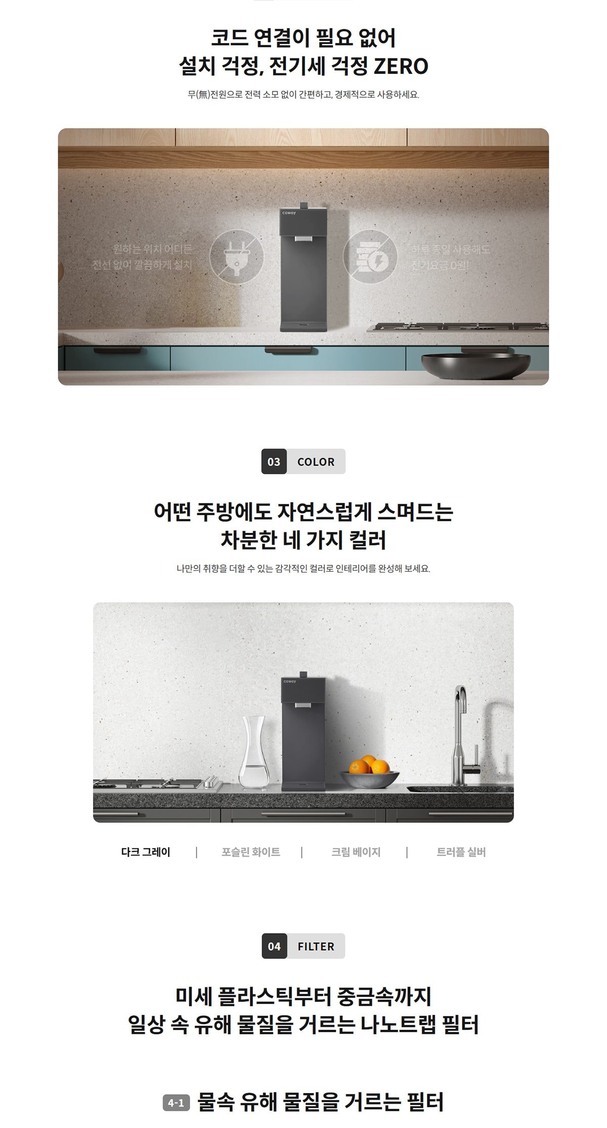 코웨이 스위치 정수기 상세